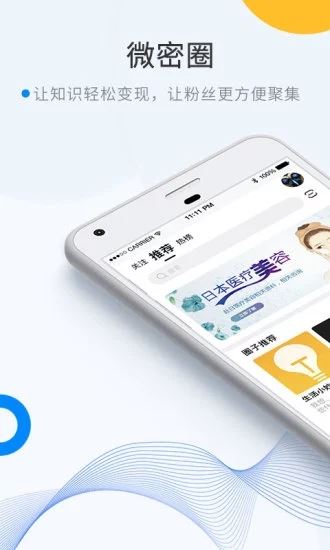 微密圈app图片1