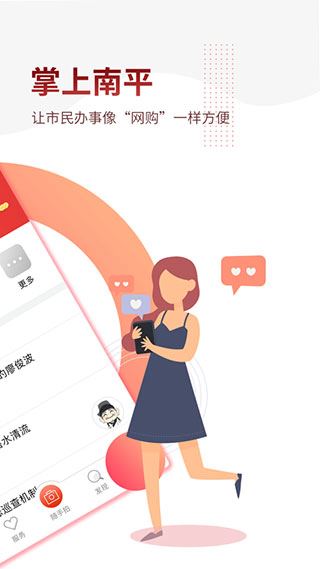 掌上南平图片1