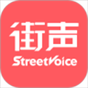 街声app