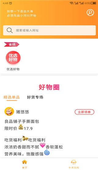 猪悠悠浏览器app图片1