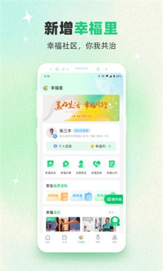 绿城生活图片1