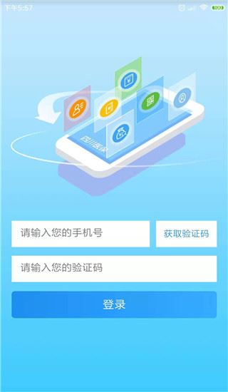 四川医保iOS版图片1