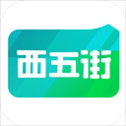 西五街ios版