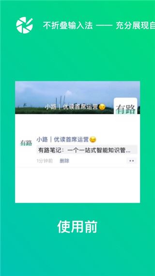 不折叠输入法ios\ipad版图片1