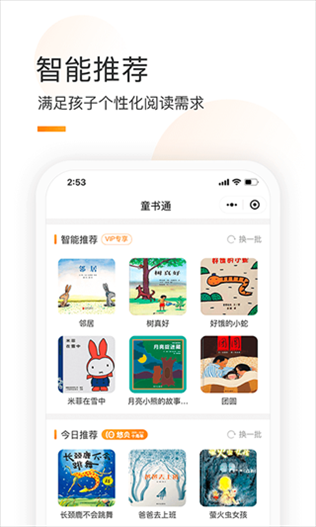 童书通app图片1