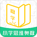 小学思维奥数最新版