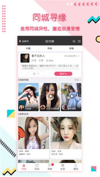 捡对象app图片1