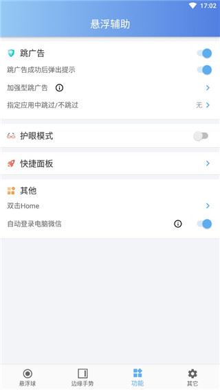 软件截图(3)