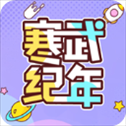 寒武纪年苹果版