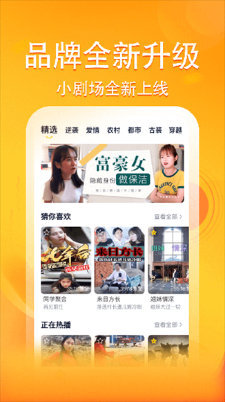 妖趣小剧场app图片1