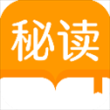 秘读app