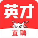 英才直聘app