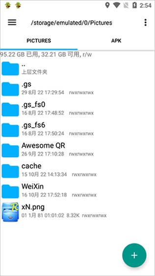 RE管理器图片1