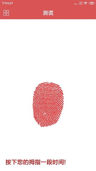 测谎仪app图片1