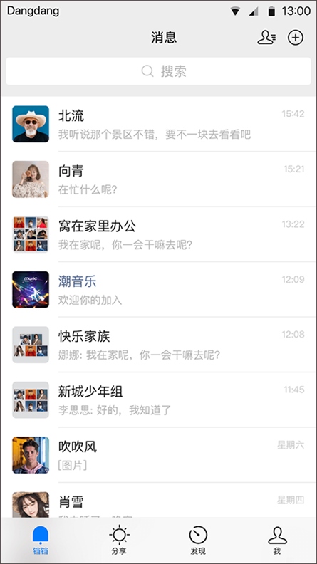 铛铛社交app图片1