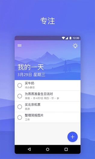 微软ToDo安卓版图片1