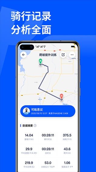 顽鹿运动苹果版图片1