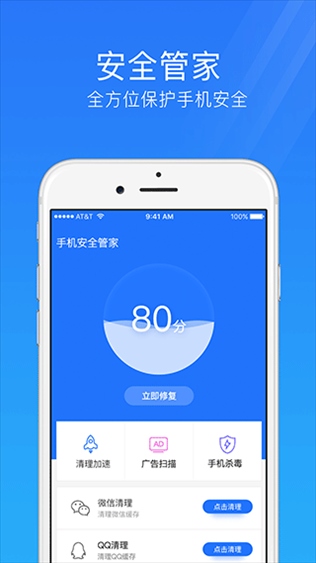 手机安全管家app图片1
