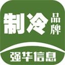 制冷品牌苹果版