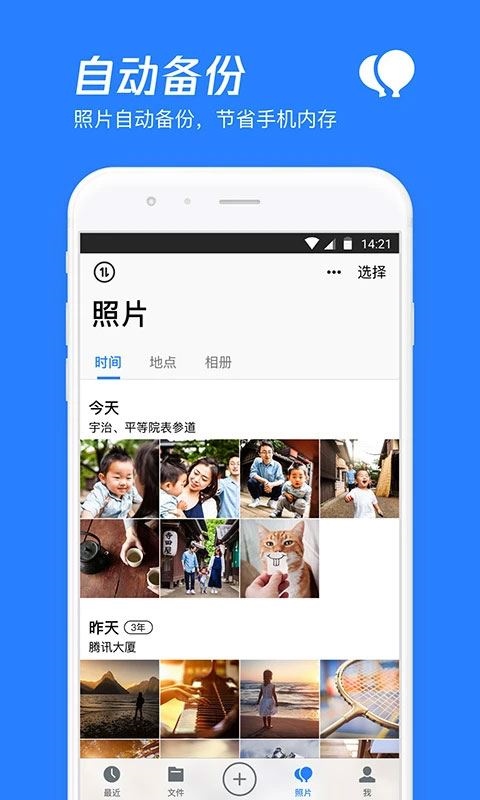 腾讯微云最新版图片1
