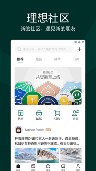 理想汽车控车app图片1