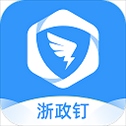 浙政钉手机app