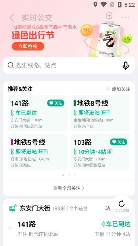 高德实时公交app图片1