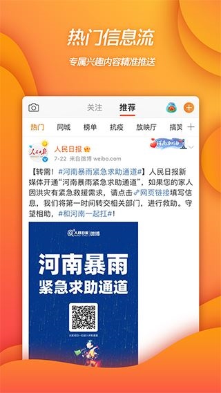 新浪微博安卓版图片1