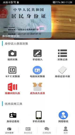 身份证管理app图片1