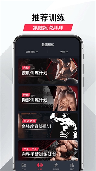 gofit开练app图片1