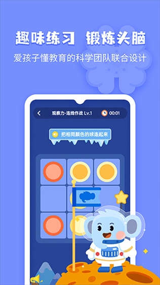 小象脑力app图片1