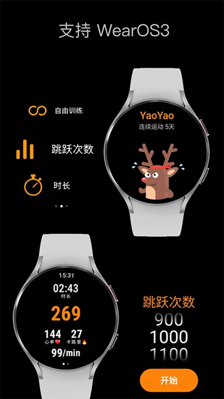 YaoYao跳绳app图片1