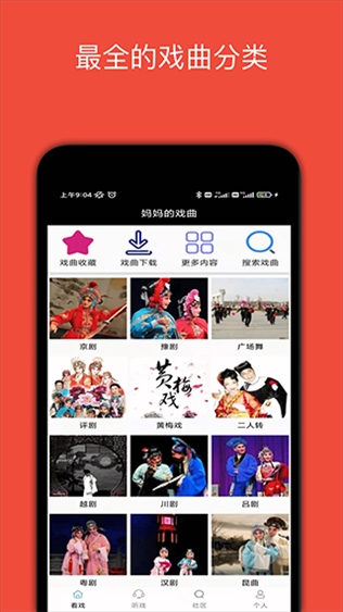妈妈的戏曲app图片1