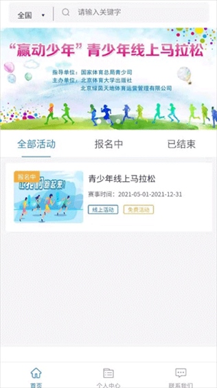 赢动少年app图片1