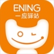 一应驿站app