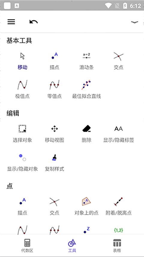 geogebra图形计算器图片1