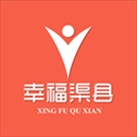 幸福渠县app