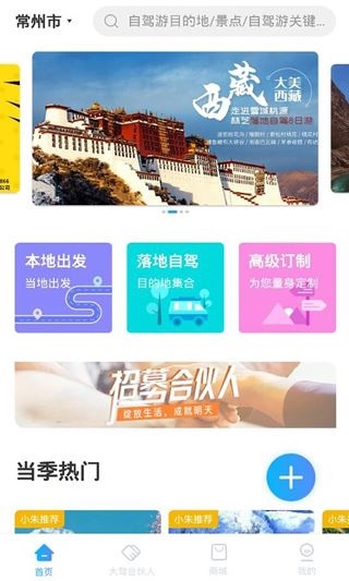 小朱自驾app图片1
