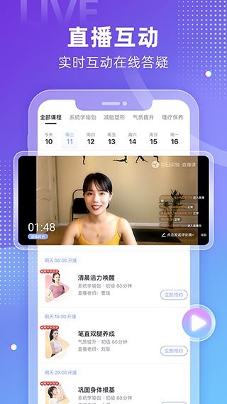 每日瑜伽app图片2