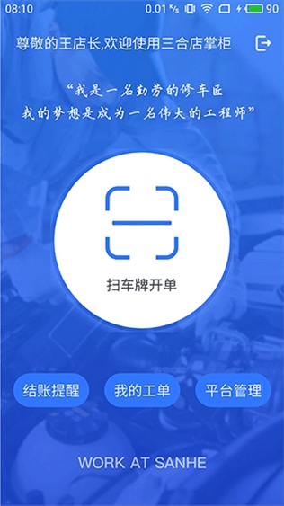 店掌柜app图片1