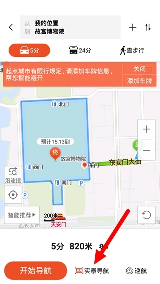 搜狗地图ar实景导航使用方法图