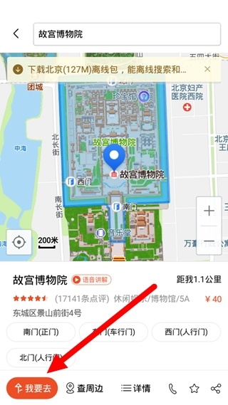 搜狗地图ar实景导航使用方法图