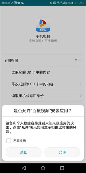 百搜视频app观看电视直播3