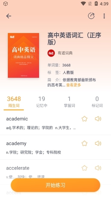 有道背单词图片14