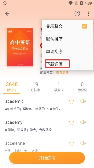 有道背单词图片15