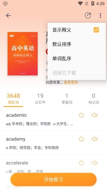 有道背单词图片16