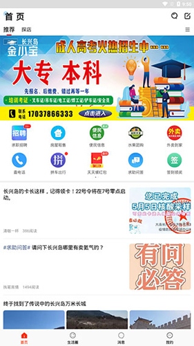 长兴岛生活网使用教程
