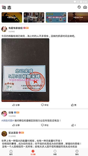 长兴岛生活网使用2