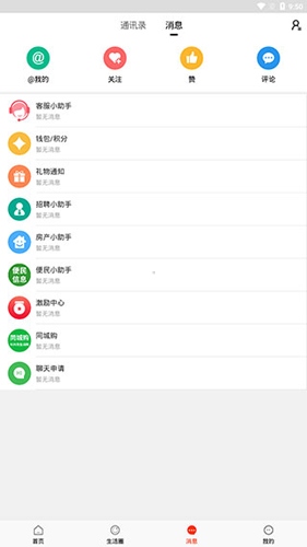 长兴岛生活网使用3