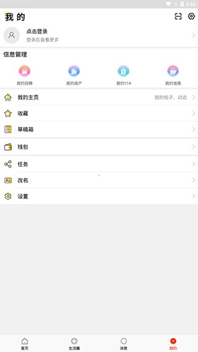 长兴岛生活网使用4